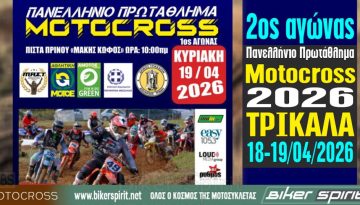 2ος Αγώνας Πανελληνίου Πρωταθλήματος Motocross 2026 – ΤΡΙΚΑΛΑ στις 18 και 19/04/2026 – ΕΙΔΙΚΟΣ ΚΑΝΟΝΙΣΜΟΣ