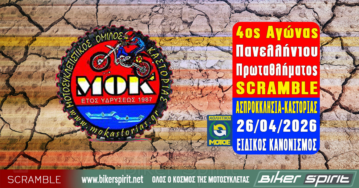 4os-Αgonas-panelliniou-protathlimatos-SCRAMBLE