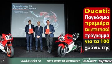 Ducati: παγκόσμια πρεμιέρα και επετειακό πρόγραμμα για τα 100 χρόνια της