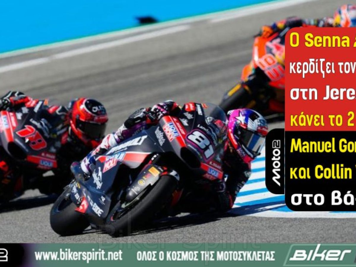Moto2: Ο Senna Agius κερδίζει τον αγώνα στη Jerez και κάνει το 2 στα 2 – Manuel Gonzalez και Collin Veijer στο βάθρο – Αποτελέσματα