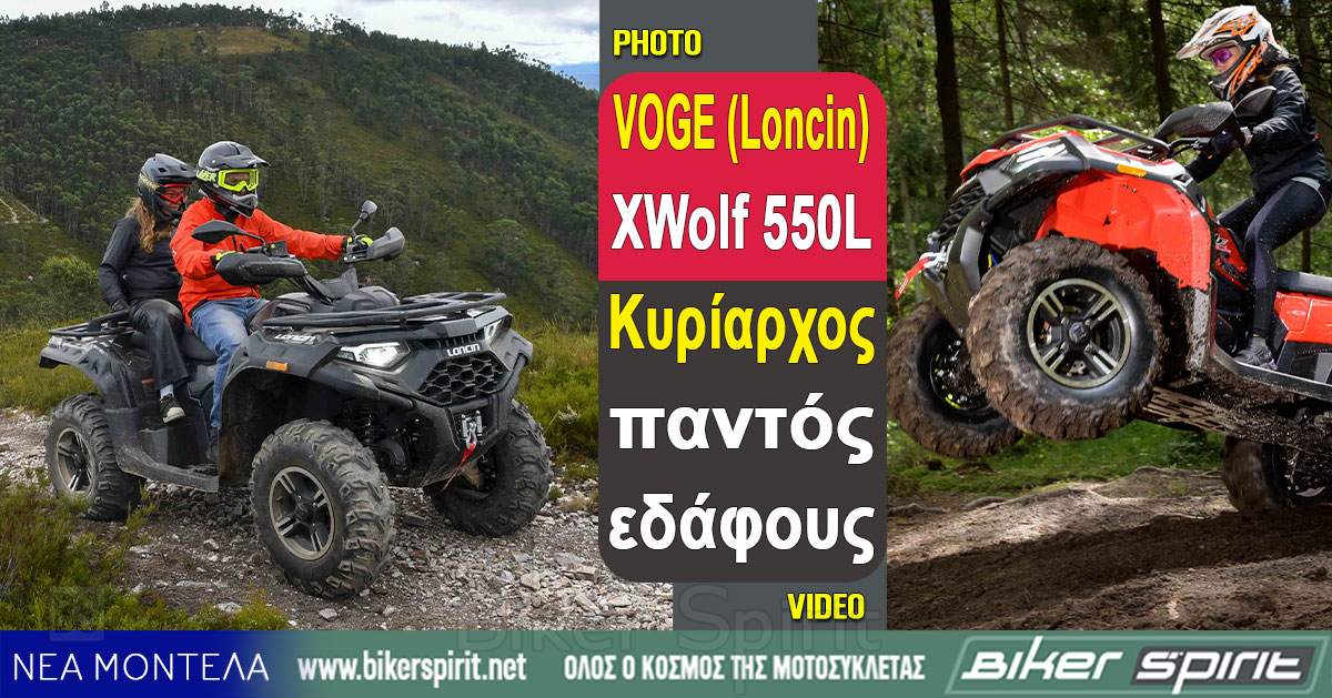 VOGE-Loncin-XWolf-550L-–
