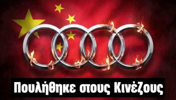 Το απροσδόκητο τέλος της Audi