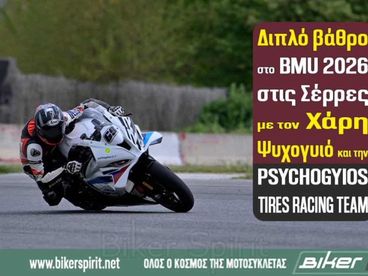 Διπλό βάθρο στο BMU 2026 στις Σέρρες με τον Χάρη Ψυχογυιό και την PSYCHOGYIOS TIRES RACING TEAM