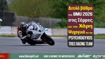 Διπλό βάθρο στο BMU 2026 στις Σέρρες με τον Χάρη Ψυχογυιό και την PSYCHOGYIOS TIRES RACING TEAM