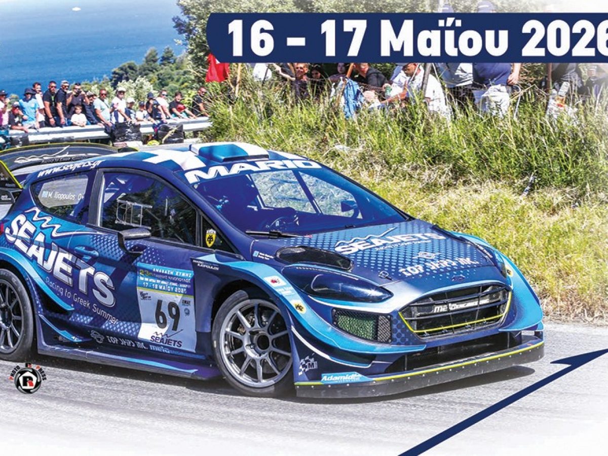 H 24η Ανάβαση Κύμης «Γιάννης Ηλιόπουλος» έρχεται στις 16 & 17 Μαΐου