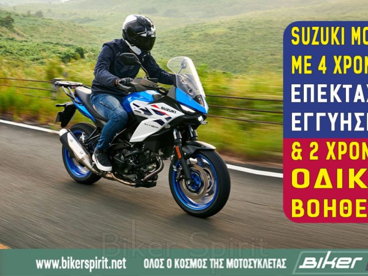 SUZUKI MOTO &Mu;&Epsilon; 4 &Chi;&Rho;&Omicron;&Nu;&Iota;&Alpha; &Epsilon;&Pi;&Epsilon;&Kappa;&Tau;&Alpha;&Sigma;&Eta; &Epsilon;&Gamma;&Gamma;&Upsilon;&Eta;&Sigma;&Eta;&Sigma; & 2 &Chi;&Rho;&Omicron;&Nu;&Iota;&Alpha; &Omicron;&Delta;&Iota;&Kappa;&Eta; &Beta;&Omicron;&Eta;&Theta;&Epsilon;&Iota;&Alpha;