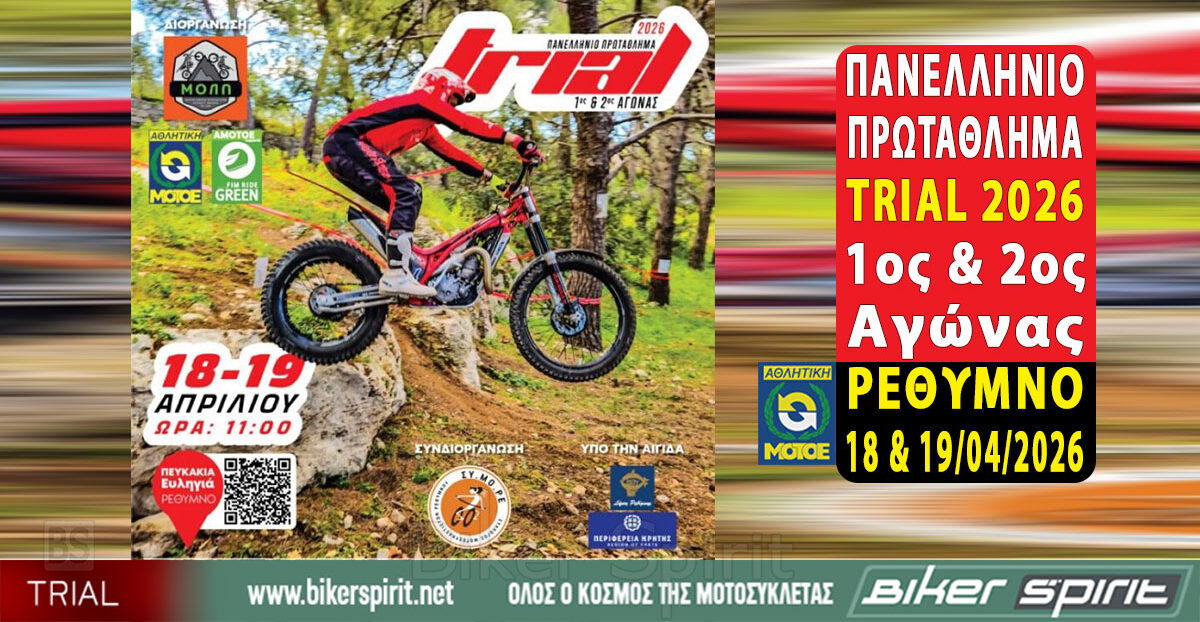 divpΑnellinio-protΑthlimΑ-TRIAL-2026-–