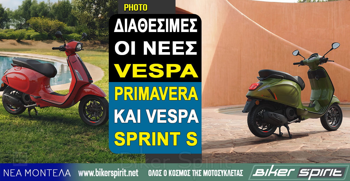diΑthesimes-i-nees-VESPA-PRIMAVERA