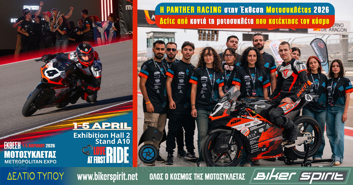 i-PANTHER-RACING-stin-ekthesi