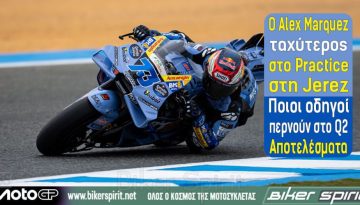 Ο Alex Marquez ταχύτερος στο Practice στη Jerez – Ποιοι οδηγοί περνούν στο Q2 – Αποτελέσματα