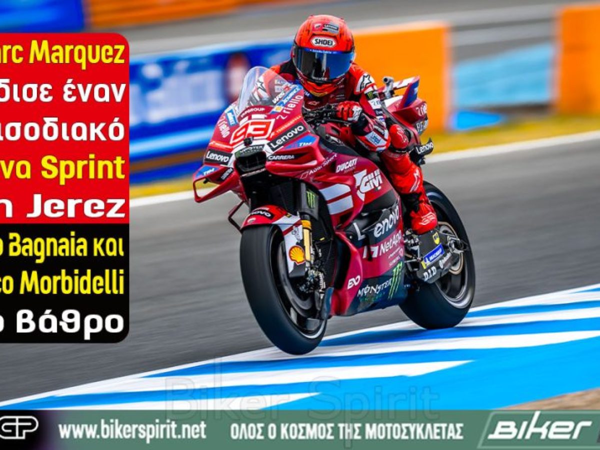 Ο Marc Marquez κέρδισε έναν επεισοδιακό αγώνα Sprint στη Jerez – Pecco Bagnaia και Franco Morbidelli στο βάθρο – Αποτελέσματα