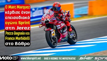 Ο Marc Marquez κέρδισε έναν επεισοδιακό αγώνα Sprint στη Jerez – Pecco Bagnaia και Franco Morbidelli στο βάθρο – Αποτελέσματα