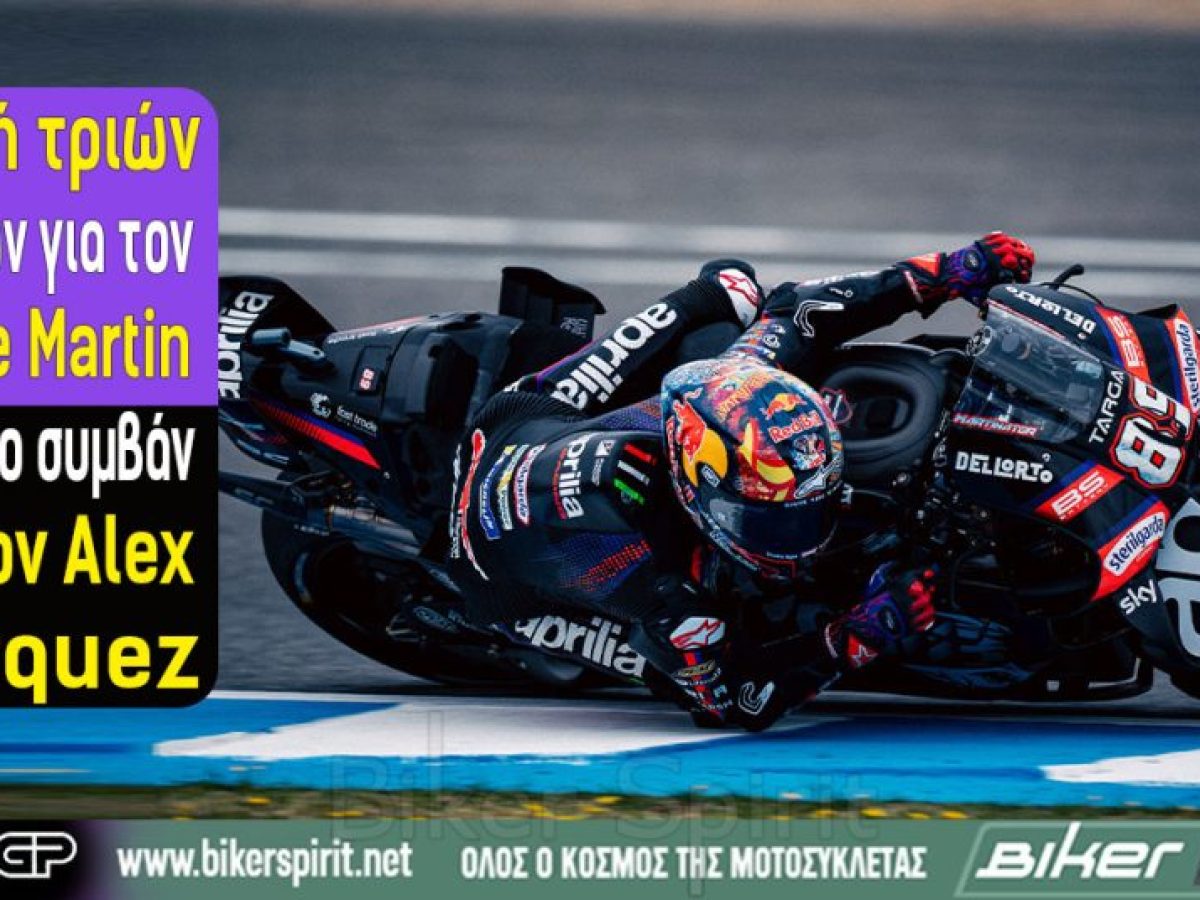 Ποινή τριών θέσεων για τον Jorge Martin μετά το συμβάν με τον Alex Marquez