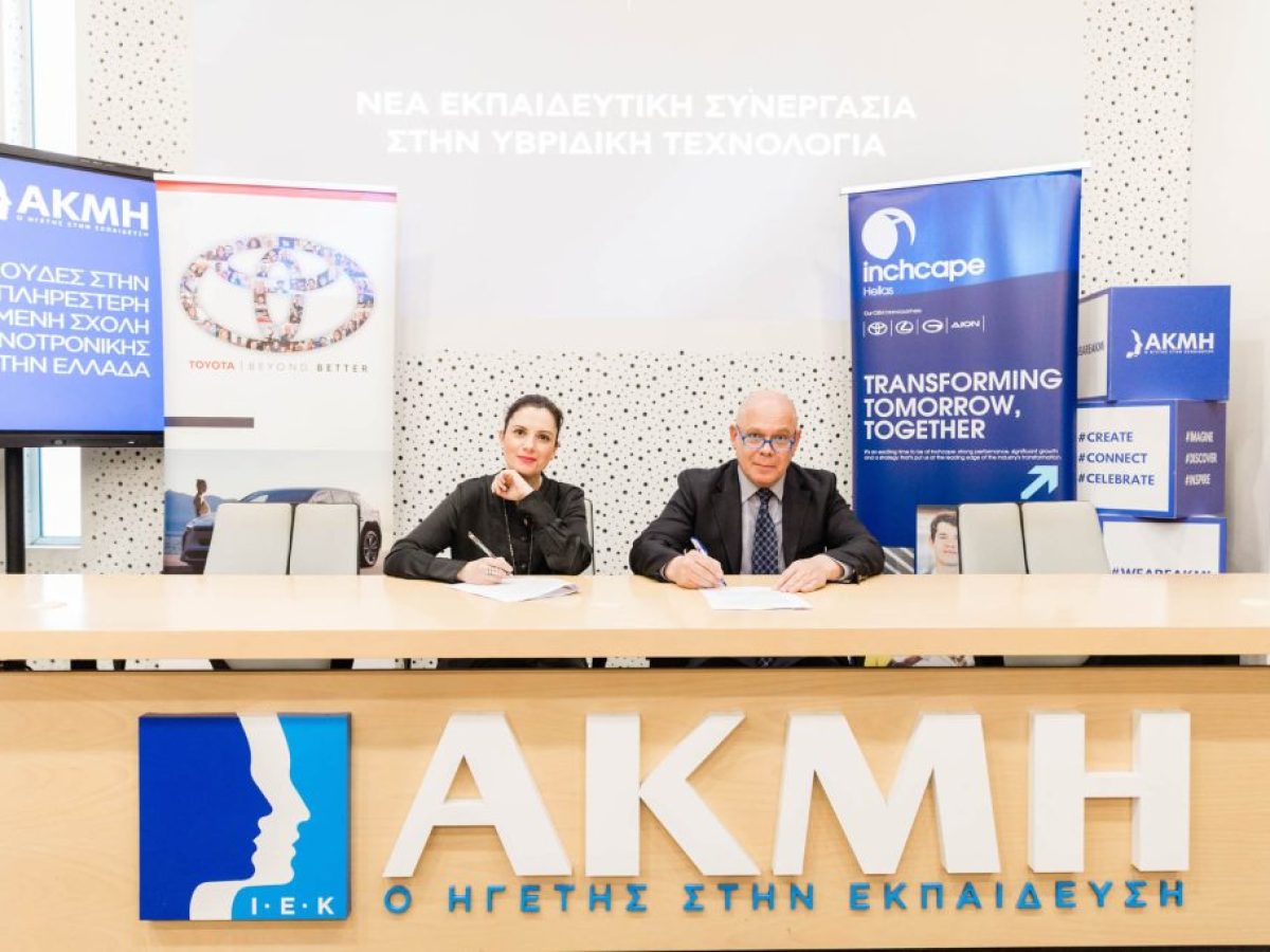 Συνεργασία Toyota Hellas – ΣΑΕΚ ΑΚΜΗ με επίκεντρο την υβριδική τεχνολογία