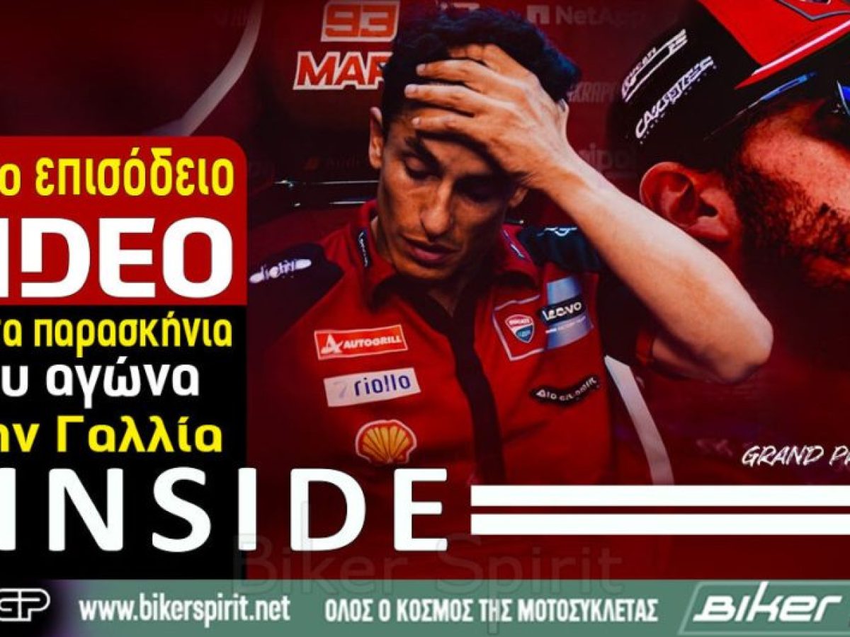 INSIDE Ducati Lenovo Team: S2 Eπεισόδιο 05 – VIDEO από τα παρασκήνια του αγώνα στην Γαλλία