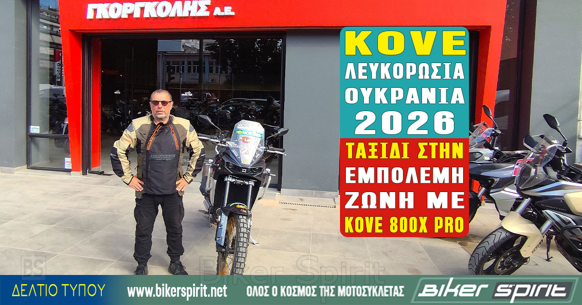 KOVE-&ndash;-lefkorosi&Alpha;-&ndash;-oukr&Alpha;ni&Alpha;