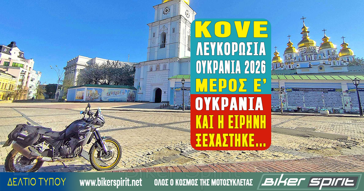 KOVE-&ndash;-lefkorosi&Alpha;-oukr&Alpha;ni&Alpha;-1