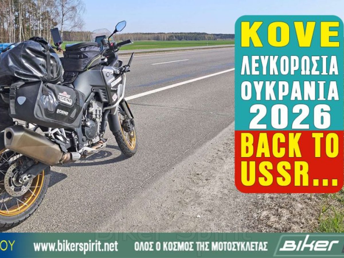 KOVE – ΛΕΥΚΟΡΩΣΙΑ – ΟΥΚΡΑΝΙΑ 2026 – BACK TO USSR…