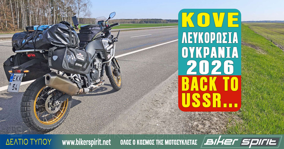 KOVE-–-lefkorosiΑ-–-oukrΑniΑ-1