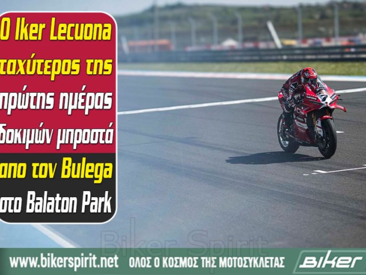O Iker Lecuona ταχύτερος της πρώτης ημέρας δοκιμών μπροστά απο τον Nicolo Bulega στο Balaton Park – Αποτελέσματα