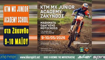 KTM MX JUNIOR ACADEMY SCHOOL στη Ζάκυνθο – 9&10 Μαΐου