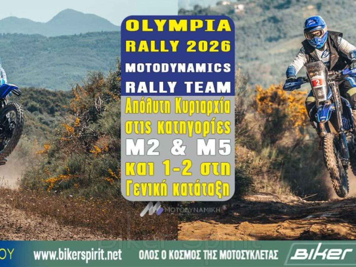 OLYMPIA RALLY 2026 – MOTODYNAMICS RALLY TEAM – Απόλυτη Κυριαρχία στις κατηγορίες Μ2 & Μ5 και 1-2 στη Γενική κατάταξη