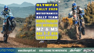 OLYMPIA RALLY 2026 – MOTODYNAMICS RALLY TEAM – Απόλυτη Κυριαρχία στις κατηγορίες Μ2 & Μ5 και 1-2 στη Γενική κατάταξη