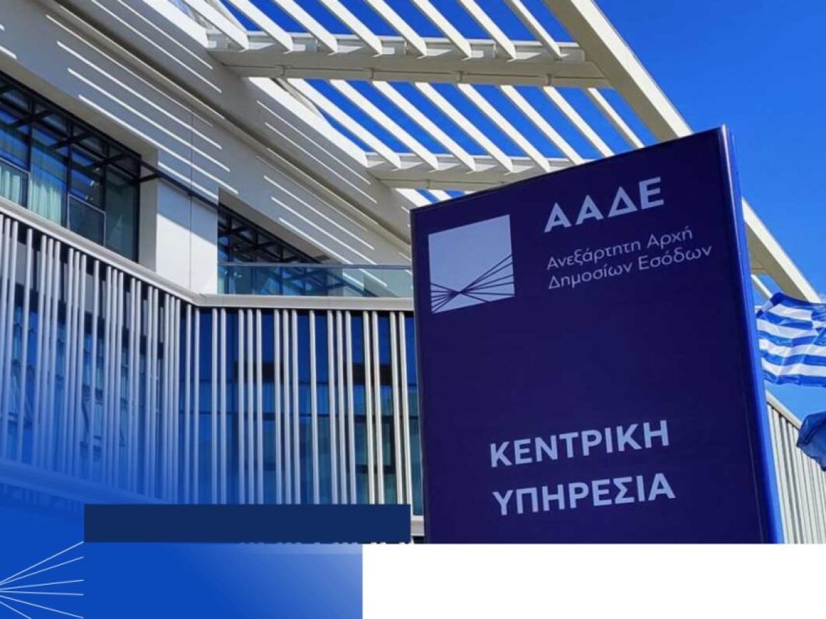 Μετατίθεται η έναρξη της Β’ φάσης για τα ψηφιακά παραστατικά διακίνησης αποθεμάτων