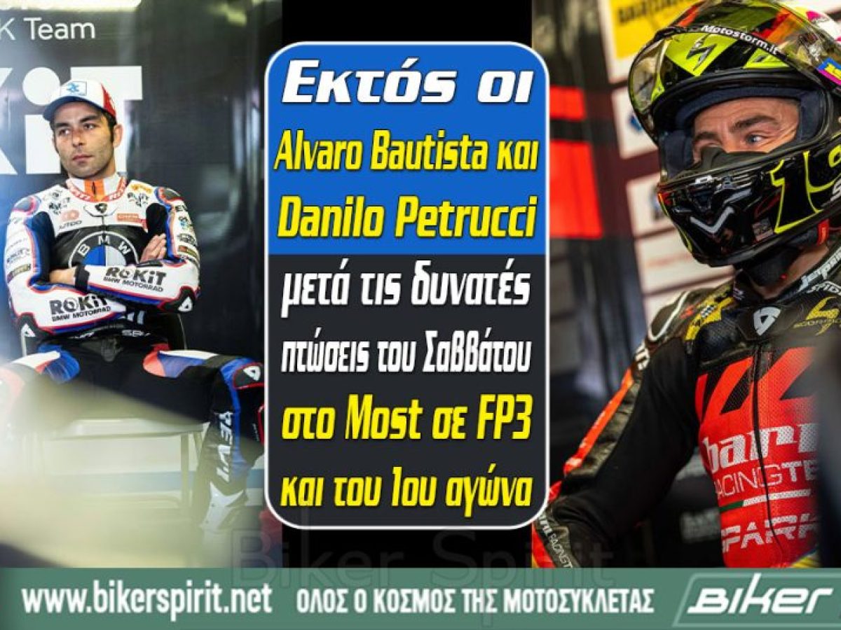 Εκτός οι Alvaro Bautista και Danilo Petrucci μετά τις δυνατές πτώσεις του Σαββάτου στο Most σε FP3 και του 1ου αγώνα
