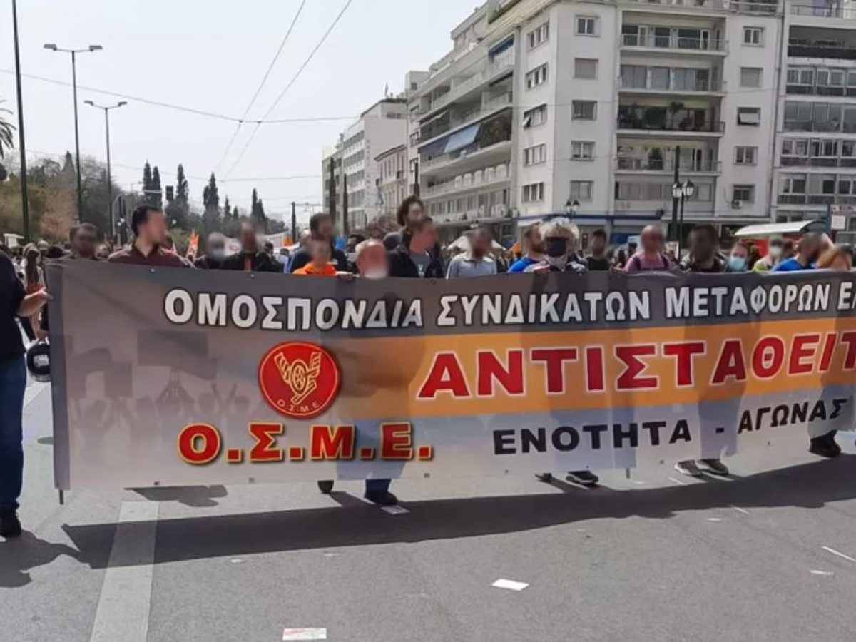 Η Ομοσπονδία Συνδικάτων Μεταφορών Ελλάδας (ΟΣΜΕ) συμμετέχει στην 24ωρη Πανελλαδική απεργία