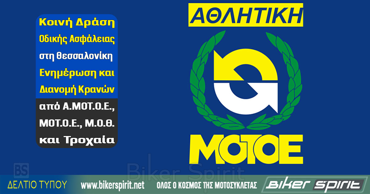kini-drasi-odikis-Αsfalias-sti