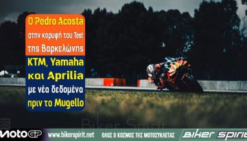 Ο Acosta στην κορυφή του Test της Βαρκελώνης – KTM, Yamaha και Aprilia με νέα δεδομένα πριν το Mugello