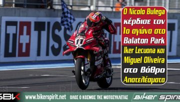 Ο Nicolo Bulega κέρδισε τον 1ο αγώνα στο Balaton Park – Iker Lecuona και Miguel Oliveira στο βάθρο – Αποτελέσματα