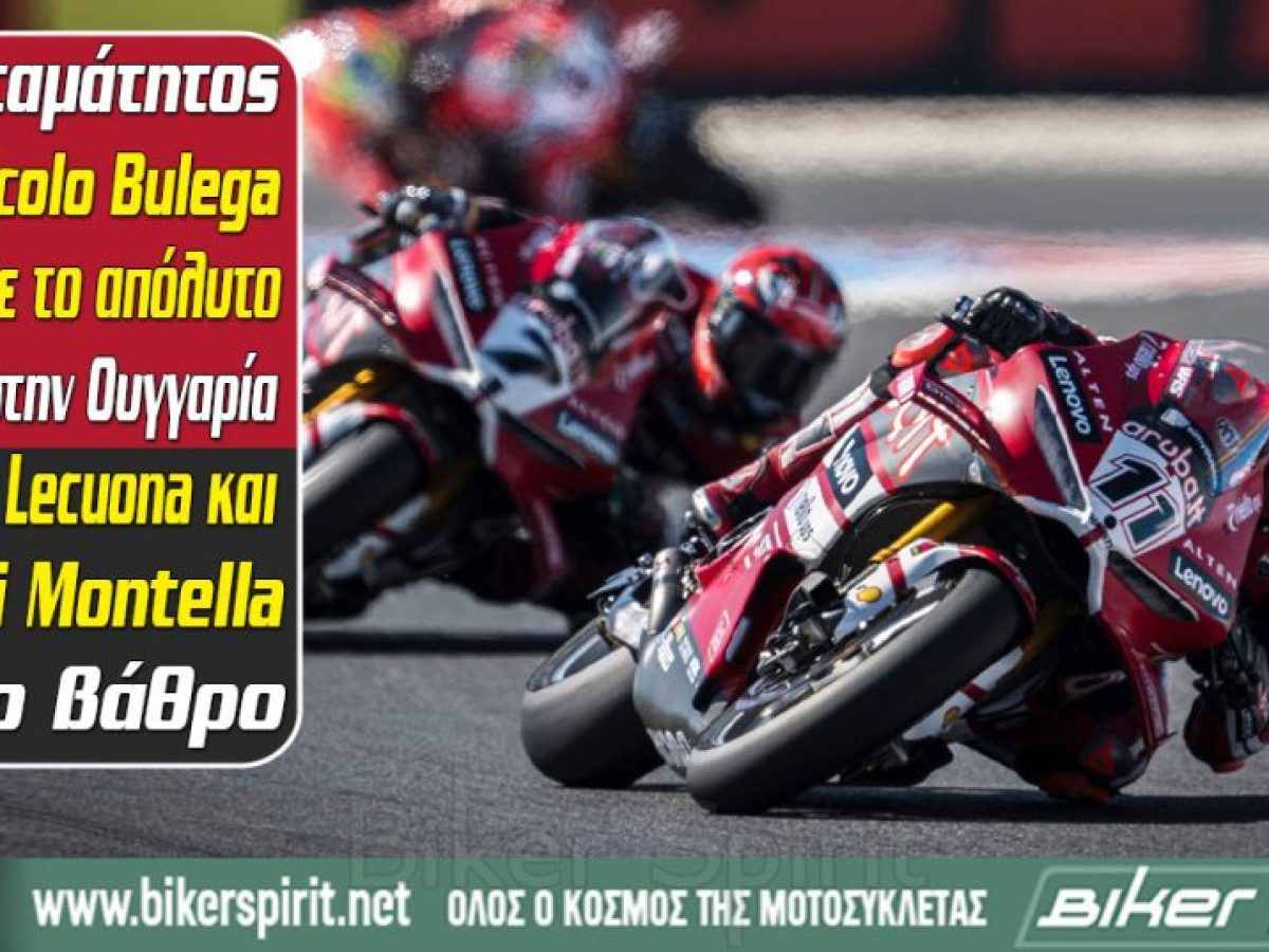 Ασταμάτητος ο Nicolo Bulega έκανε το απόλυτο και στην Ουγγαρία – Iker Lecuona και Yari Montella στο βάθρο – Αποτελέσματα