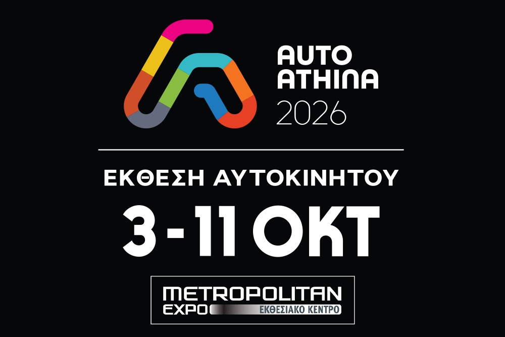 AutoAthina_logo_dates_02