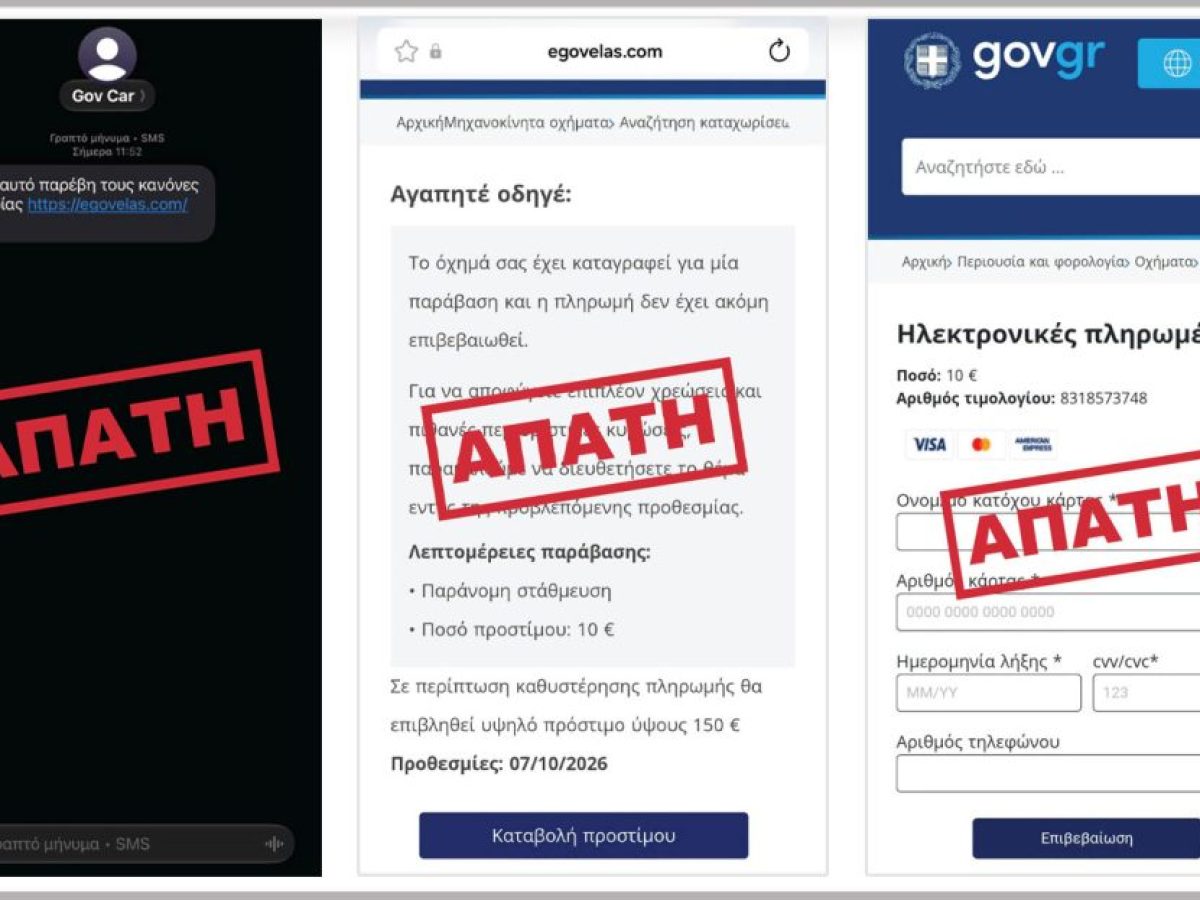 &Pi;&rho;&omicron;&sigma;&omicron;&chi;ή &sigma;&epsilon; &nu;έ&alpha; &alpha;&pi;ά&tau;&eta; &mu;&epsilon; SMS &gamma;&iota;&alpha; &delta;ή&theta;&epsilon;&nu; &tau;&rho;&omicron;&chi;&alpha;ί&alpha; &pi;&alpha;&rho;ά&beta;&alpha;&sigma;&eta;