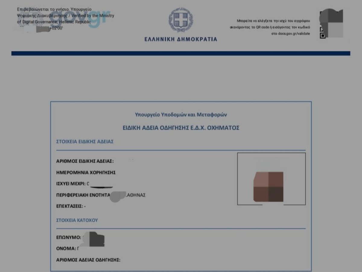 &Alpha;&nu;&alpha;&nu;έ&omega;&sigma;&eta; &Epsilon;&iota;&delta;&iota;&kappa;ή&sigmaf; Ά&delta;&epsilon;&iota;&alpha;&sigmaf; &Omicron;&delta;ή&gamma;&eta;&sigma;&eta;&sigmaf; &Tau;&alpha;&xi;ί